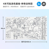 弥鹿（MiDeer）儿童涂鸦海报宝宝填色本绘画主题涂色纸书幼儿园早教启智超长画卷 4米可贴墙画卷：神奇动物园