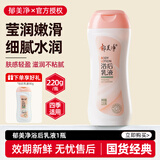 郁美净浴后乳液220g身体乳女男全身滋润保湿补水牛奶肤留香 【清爽保湿】浴后乳液220g*1