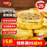 千味央厨 香脆藕盒800g（约25个）油炸藕夹肉 空气炸锅半成品 烧烤食材