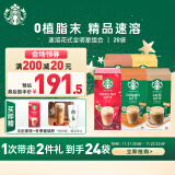 星巴克（Starbucks）精品速溶花式咖啡 限定5盒装20袋套装 土耳其原装进口 口味随机