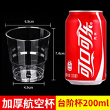 慕柯【18.9元买50送50】一次性杯子硬质航空杯水杯耐高温水晶杯家用加 200型丨台阶款 50个(买50个送50个丨到手100个)