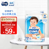 MOONY尤妮佳畅透纸尿裤M64片(6-11kg)尿不湿透气柔软