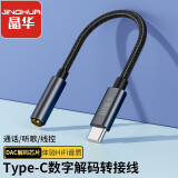 晶华Type-C转3.5mm转换线 公对母音频耳机转接头 笔记本小米/华为P50接耳机音响功放延长线深灰色 A551