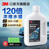 3M多效洗车水蜡 洗车液洗车泡沫 洗车打蜡上光清洗剂 汽车用品 去污上光疏水 1L 1瓶