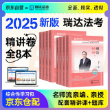 瑞达法考2025 法考教材2025客观题 2025年司法考试全套教材精讲 钟秀勇讲民法杨帆三国法刘凤科刑法徐金桂8本套法律职业资格考试可搭法考教材真题厚大方圆众合辅导书