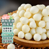 美玏 鸡头米新鲜2025潮州新鲜芡实手剥即食真空锁鲜苏州甜点140g*1袋