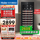 Haier【新品立减】海尔恒温保湿红酒柜家用风冷无霜冷藏保鲜柜压缩机制冷展示柜葡萄酒红酒柜茶叶雪茄柜 【新品】风冷无霜+84瓶全域均温+带杯架 196L