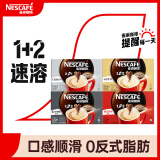 雀巢（Nestle）速溶咖啡1+2原味特浓奶香无蔗糖冲调饮品30条*4