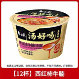 白象汤好喝小桶装迷你方便面泡面杯白象整箱速食食品点心杯面休闲零食 【12杯】西红柿牛腩