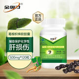 金奥力牌葛根枳椇软胶囊护肝熬夜葛根片保健品礼物礼盒送父母长辈