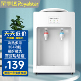 荣事达（Royalstar） 饮水机家用小型台式桌面制热型宿舍办公室用饮水器 经典白色台式- 冷热型