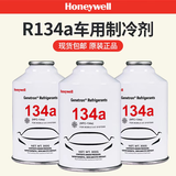 霍尼韦尔霍尼韦尔HFC汽车冷媒R134a制冷剂雪种空调加液车用冷煤氟利昂300G 霍尼韦尔冷媒300克  2瓶