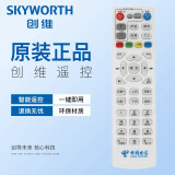 创维原装网络电视机顶盒E900-S E910V10C E2100 E1100遥控器 白色中国电信