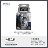 扬基（YANKEE CANDLE）汽车香水 车载香薰挂件精油固体香膏车内饰品摆件除异味香氛 仲夏之夜 (木质清香) 30g 1瓶