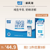 山花店铺招牌贵州特产山花纯牛奶浓郁醇香16盒/24盒整箱装高原牛奶 250ml*16盒【5种包装随机发】