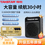 得胜（TAKSTAR） E188M小蜜蜂无线扩音器教师专用上课话筒得胜教学导游腰挂喇叭大功率播放器上课小蜜蜂扩音器 E180M典雅黑升级（30小时续航）