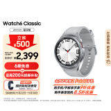 三星 Samsung Watch6 Classic 蓝牙通话/智能手表/运动电话手表/ECG心电分析 47mm 星系银 男女表