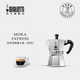 比乐蒂（Bialetti）摩卡壶手冲咖啡壶意大利浓缩滴滤经典八角壶 2杯份