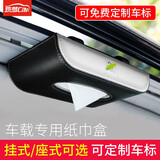 芃久汽车载纸巾盒吸顶挂式 车上抽纸盒适用于奥迪宝马奔驰汽车遮阳板 黑米双色-挂式【备注定制车标】