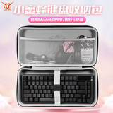 赖小星适用MelGeek小蜜蜂键盘包抗压防震Made68 PRO收纳包防尘made68 Ultra收纳盒Made84 Pro防摔硬壳包 【经典款】黑色键盘收纳包【68/84键】