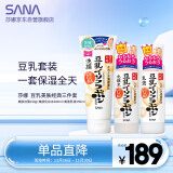 莎娜（SANA）豆乳美肤洗水乳保湿三件套（洁面+化妆水+乳液）日本进口