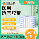 妥能药业 医用胶布胶带 5cm*10米 水刺无纺布自粘透气敷贴宽胶带 随意裁剪型1卷