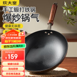 炊大皇炒菜铁锅圆底老式铁锅家用手工锻打无涂层熟铁炒锅30CM