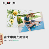 富士（FUJIFILM）照片冲印4×6英寸50张塑封照片冲洗服务 喷墨冲印照片打印婚礼照宝宝成长旅游纪念