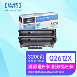 埃特（elite_value）E Q2612X 大容量易加粉黑色硒鼓双支装 (适用惠普LaserJet1010/1015/1020/M1005/M1319f)