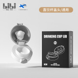 比鼻育婴宝盒bibiBabyBox水杯原装配件吸嘴吸管PPSU学饮杯配件手柄盖子配件 直饮杯盖 380ml