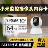 YiRight适用于小米摄像头内存卡监控专用TF卡360摄像机Micro SD卡FAT32高速c10存储卡 class10 FAT32格式小米监控卡 64G TF（Micro SD）卡 + TF读卡器