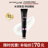 美宝莲FITme定制妆前乳水润版30ml 干皮保湿隐形毛孔 生日礼物女