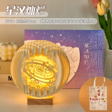 来自星星的礼物纸雕灯小夜灯摆件故宫文创礼品生日礼物男送女生毕业礼物纪念品 星汉灿烂 | 大号【礼袋+贺卡】
