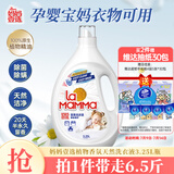 妈妈壹选植物香氛天然洗衣液3.25L瓶装 除菌除螨持久留香 婴童宝妈可用