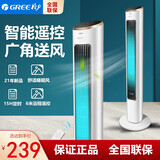 格力（GREE） 塔扇电风扇家用无叶风扇立式遥控智能落地扇摇头风扇节能省电大风量空气循环扇大厦扇 FL-08X62Bg 遥控