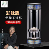 茶之恋彩钛版999纯银茶水分离杯男士高档便携过滤旅行礼物双层泡茶水杯 饕餮纹-银莲花（彩钛版）