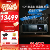 明基（BenQ）TK710投影仪家用 激光投影 240Hz高刷（4K超清 3200流明 HDR Pro 镜头位移）