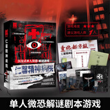 K的游戏单人剧本杀实体本宇宙奇点双人沉浸式微恐烧脑逻辑推理解谜游戏 仁馨精神院（单人玩）