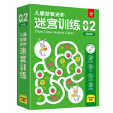 儿童益智进阶迷宫训练2基础篇：儿童控笔训练 运笔训练卡 幼儿园专注力训练 思维逻辑推理训练 可反复使用赠擦写笔板擦