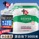 中盐 绿色食用盐400g*5 未加碘无碘盐  绿色食品吃的放心吃好盐选中盐