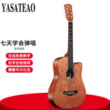 雅萨特奥（YASATEAO)单板民谣吉他38寸初学者吉他新手入门吉它学生乐器 38寸咖啡色（礼包）