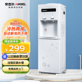 安吉尔Angel 饮水机家用经典立式可拆卸明座制冷制热冰热型客厅桶装水饮水机Y1351LKD-C