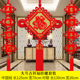 中国结挂件客厅大号福字双面对联电视墙装饰乔迁春节结婚喜庆装饰品电视背景墙入户门喜庆壁挂开业礼品 大号吉祥福挂穗（三件套）
