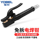 YOBEL 耐用工业级电焊钳不烫手铜电焊把夹 电焊机配件免拆焊把钳电焊枪 工业免拆款300A（加厚钳头）