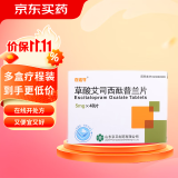 3盒装[百适可] 草酸艾司西酞普兰片5mg*40片/盒