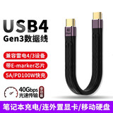 科森拓 USB4数据线双TYPE-C雷雳4雷电3全功能C2C短线适用惠普闪迪三星m2移动硬盘盒传输Gen2高速快充100W