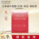 伊思（it‘s skin）红参蜗牛沁润面膜 补水保湿紧致抗皱修护提亮肤色贴片面膜1片