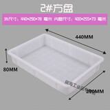 塑料盒子长方形塑胶方盘周转箱收纳盒零件盒浅盘养殖盘叠摞工具盒 2#塑料方盘白色 440*290*78毫米