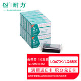 耐力（NIKO）N LQ670K 黑色色带芯(10根装) (适用爱普生 LQ2550/660K/670K/680K)