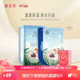 御泥坊面膜 盈透玻尿酸补水保湿面膜 深层补水呵护屏障水油平衡面膜40片